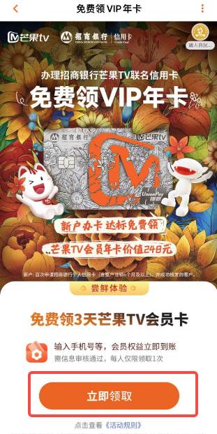 芒果tv会员怎么免费领