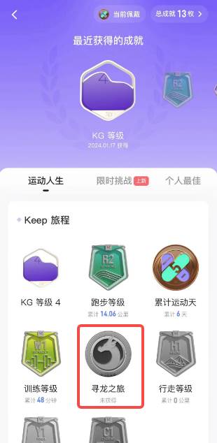 keep怎么白嫖奖牌