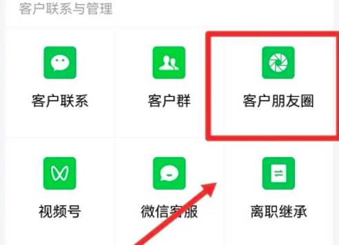 企业微信朋友圈查看方法教学