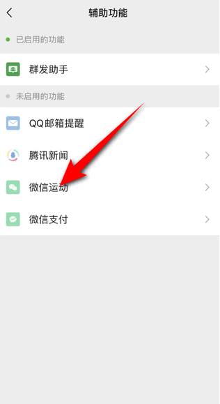 微信步数在哪里打开