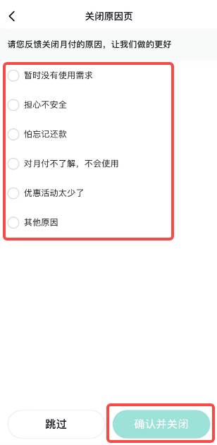 抖音月付功能怎么关闭