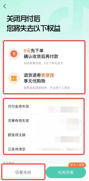 抖音月付功能怎么关闭