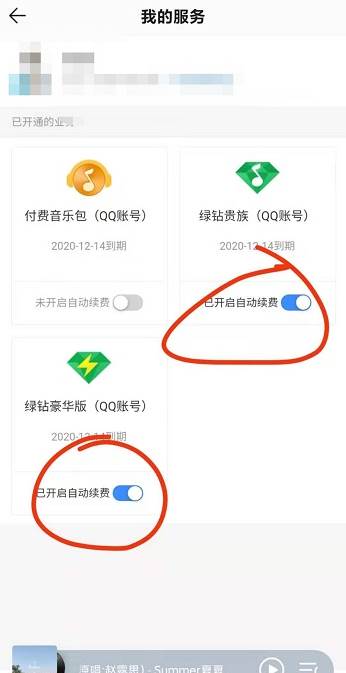qq音乐怎么关闭自动续费会员