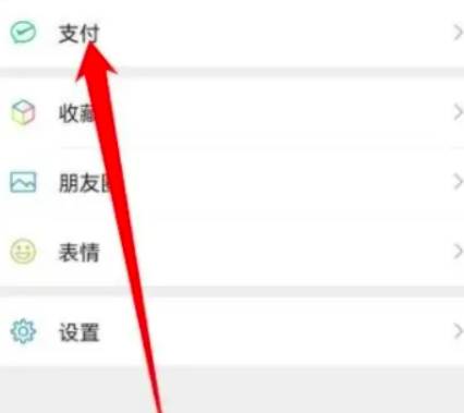 微信更改支付银行卡方法教学