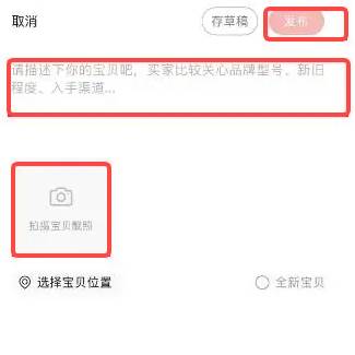 转转怎么发布商品