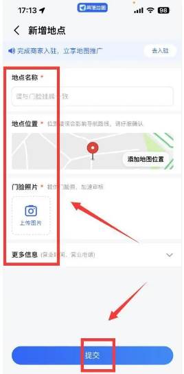 高德地图怎么添加位置地点