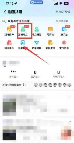 高德地图怎么添加位置地点