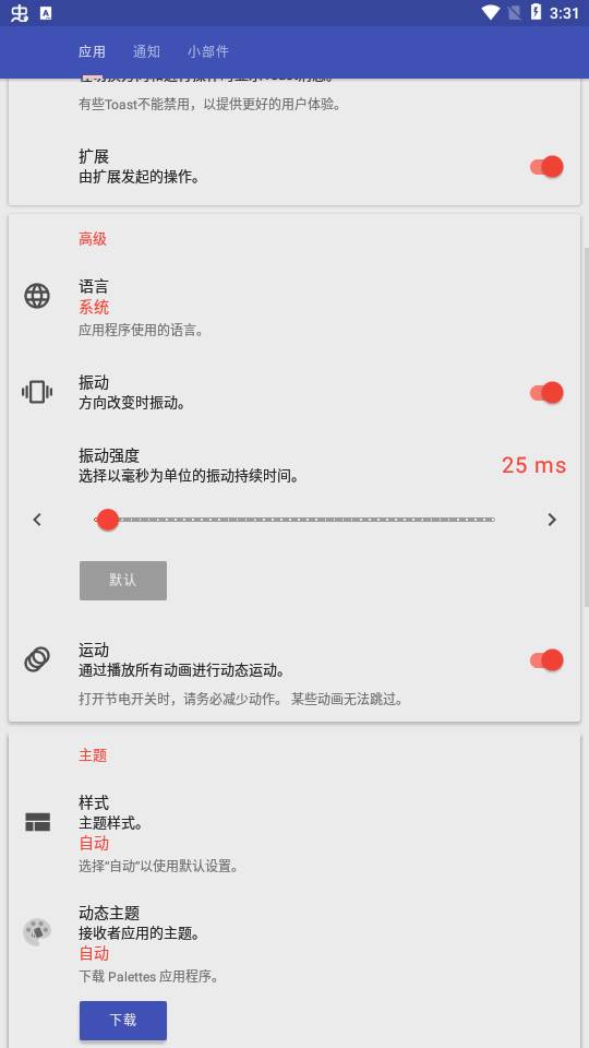 屏幕旋转控制器app(Rotation)