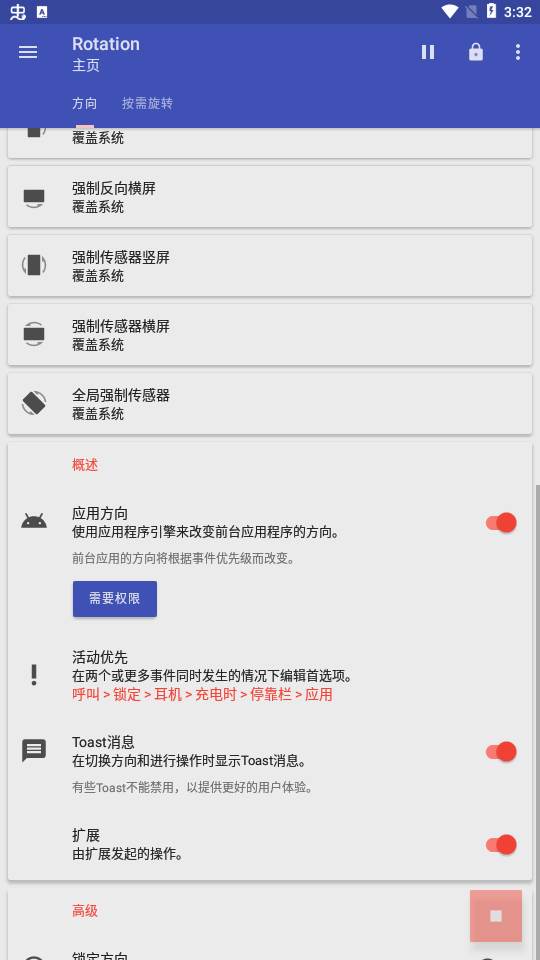 屏幕旋转控制器app(Rotation)