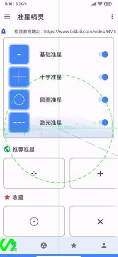 准心助手免费版app(准星精灵)