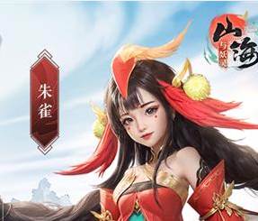 山海与妖灵九游版