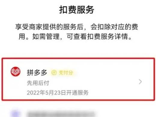 拼多多先用后付扣款顺序怎么设置