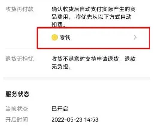 拼多多先用后付扣款顺序怎么设置