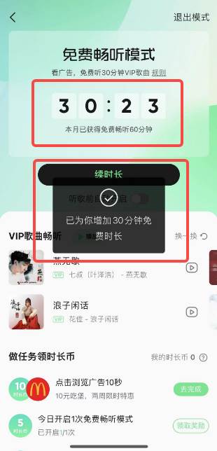 QQ音乐怎么免费听会员