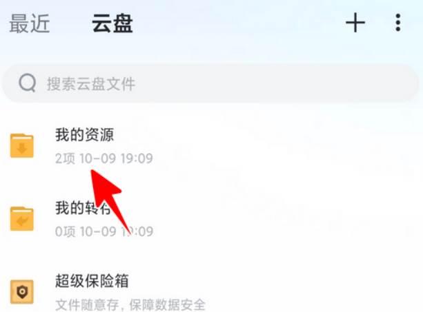 迅雷云盘如何下载到本地