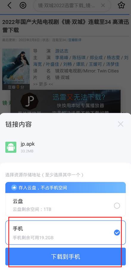 迅雷云盘如何下载到本地