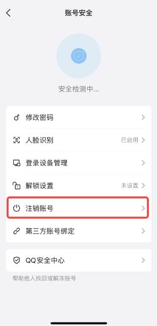 qq怎么注销账号