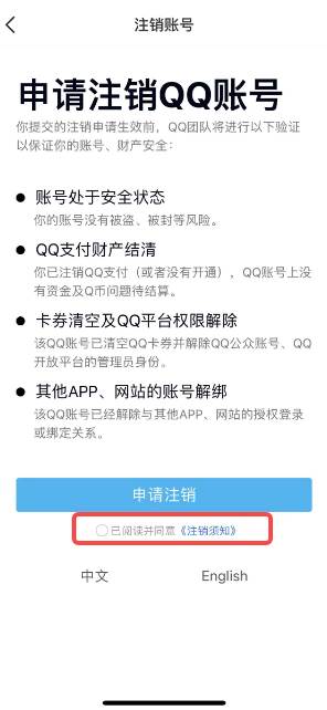 qq怎么注销账号