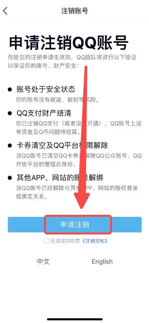 qq怎么注销账号