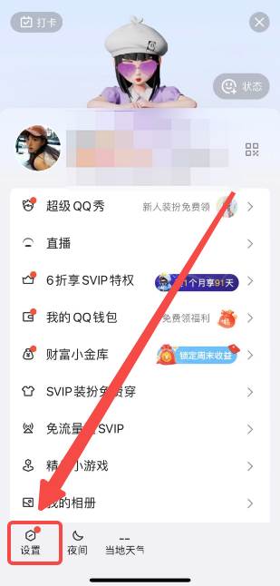 qq怎么解除所有绑定的账号
