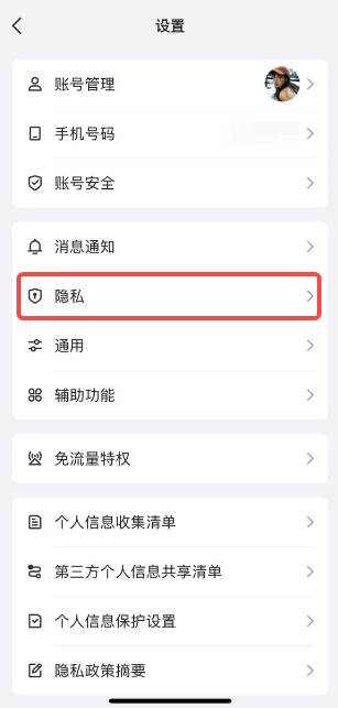qq怎么解除所有绑定的账号