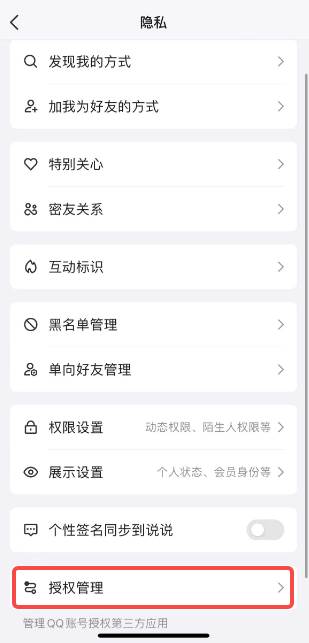qq怎么解除所有绑定的账号