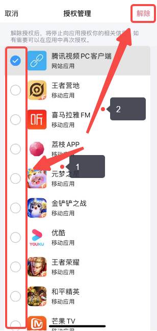 qq怎么解除所有绑定的账号