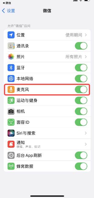 微信麦克风被限制了怎么开启