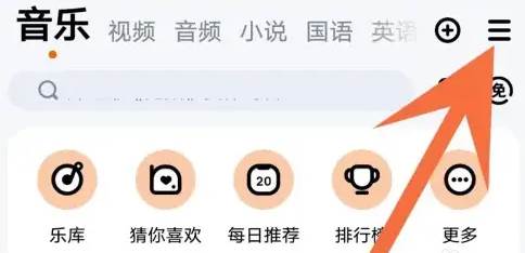 酷狗音乐免费听歌模式怎么开启