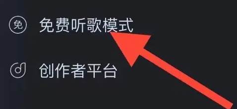 酷狗音乐免费听歌模式怎么开启