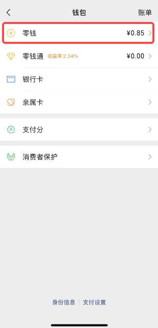 支付宝怎么转账到微信