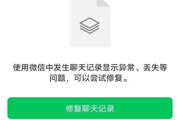 微信如何恢复聊天记录