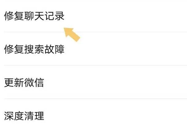微信如何恢复聊天记录