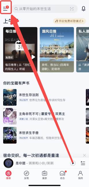 网易云音乐如何查看歌曲播放次数