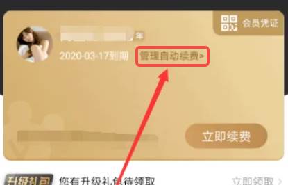 爱奇艺漫画怎么取消自动续费