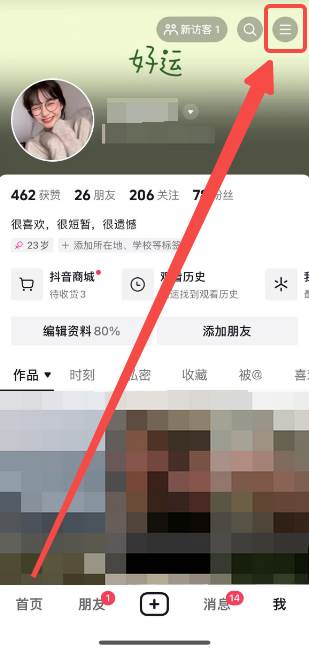 抖音如何改ip地址定位