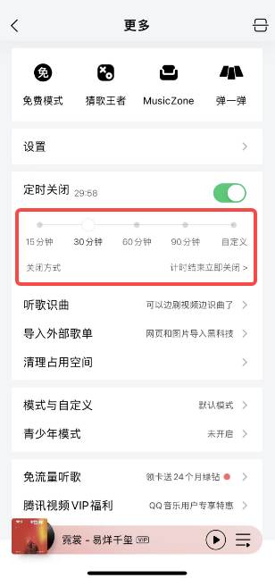 qq音乐如何设置定时关闭播放