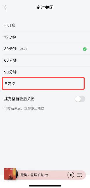 qq音乐如何设置定时关闭播放