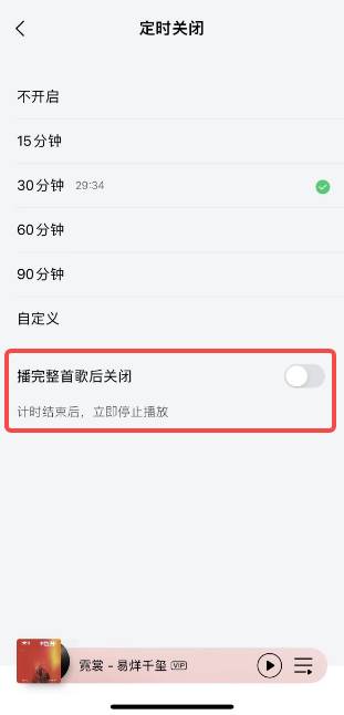 qq音乐如何设置定时关闭播放