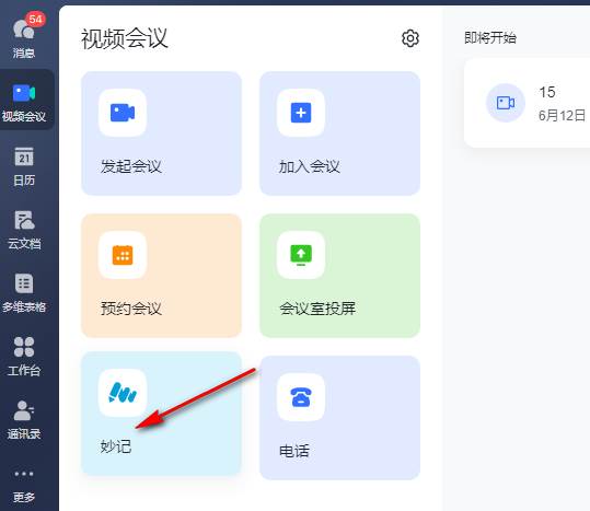飞书怎么把视频文件转换文字