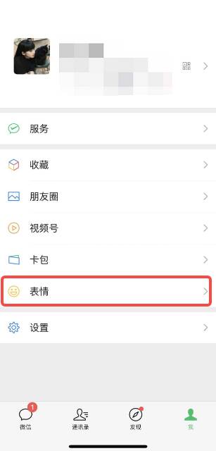 微信表情包怎么删除不想要的