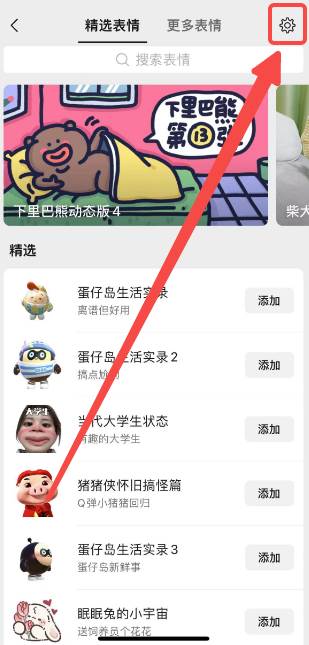 微信表情包怎么删除不想要的