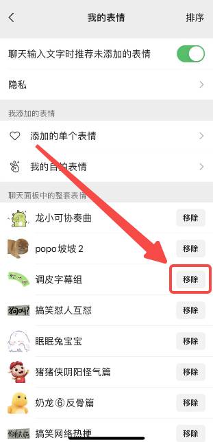 微信表情包怎么删除不想要的