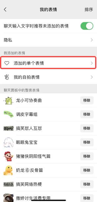 微信表情包怎么删除不想要的