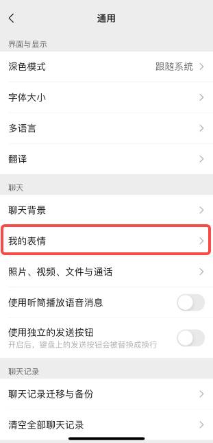 微信表情包怎么删除不想要的