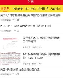 中国排球协会app下载