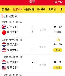 中国排球协会app下载