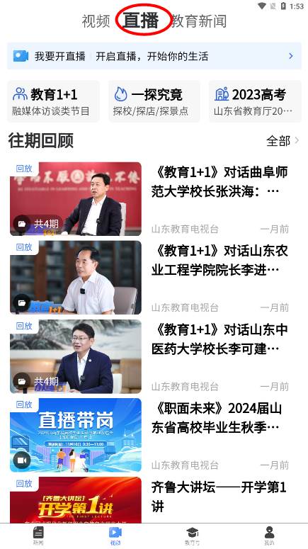 山东教育发布app官方下载