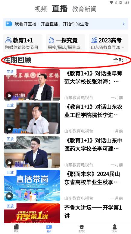 山东教育发布app官方下载