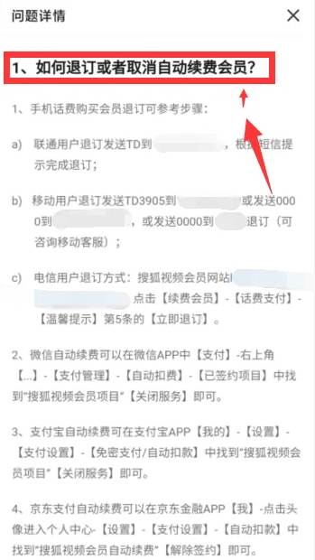 搜狐视频怎么取消自动续费会员